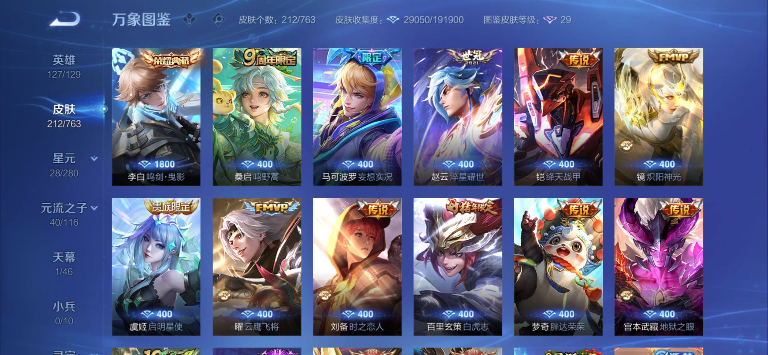 WZCMY4156951王者荣耀账号详情图12 WZCMY4156951王者荣耀账号详情图12