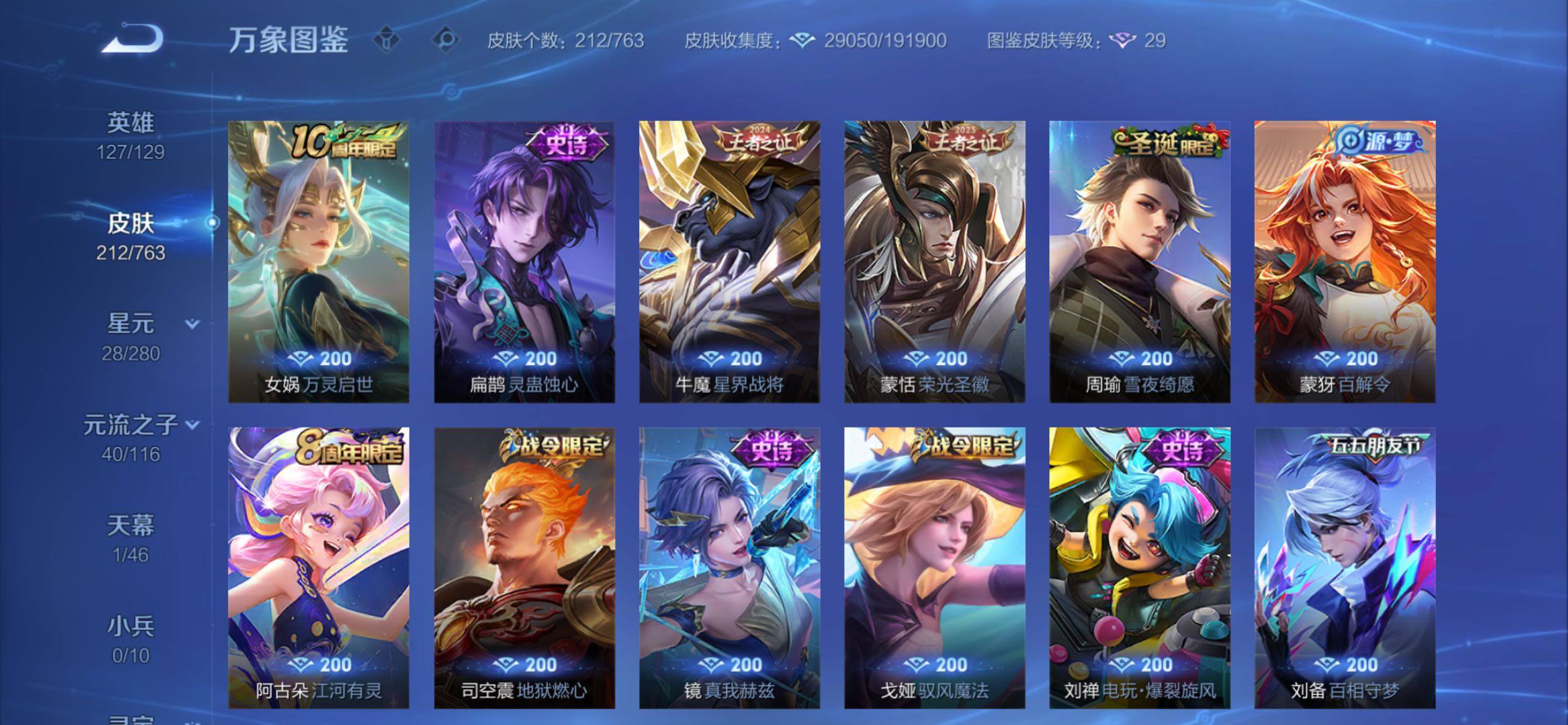 WZCMY4156951王者荣耀账号详情图13 WZCMY4156951王者荣耀账号详情图13