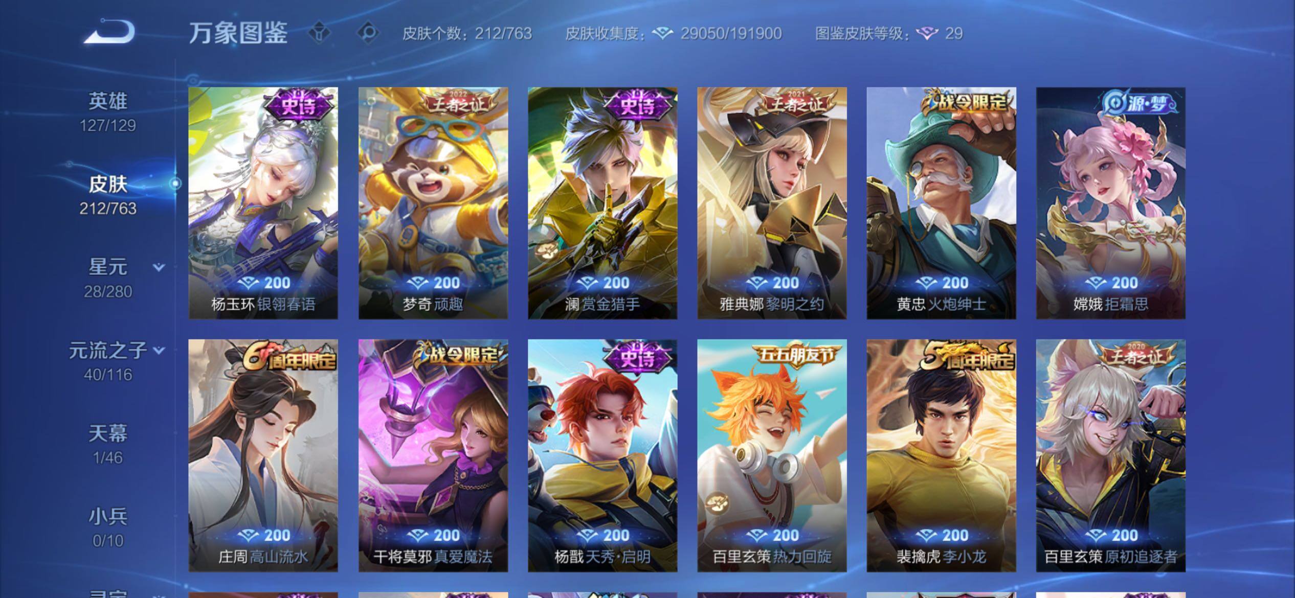 WZCMY4156951王者荣耀账号详情图14 WZCMY4156951王者荣耀账号详情图14