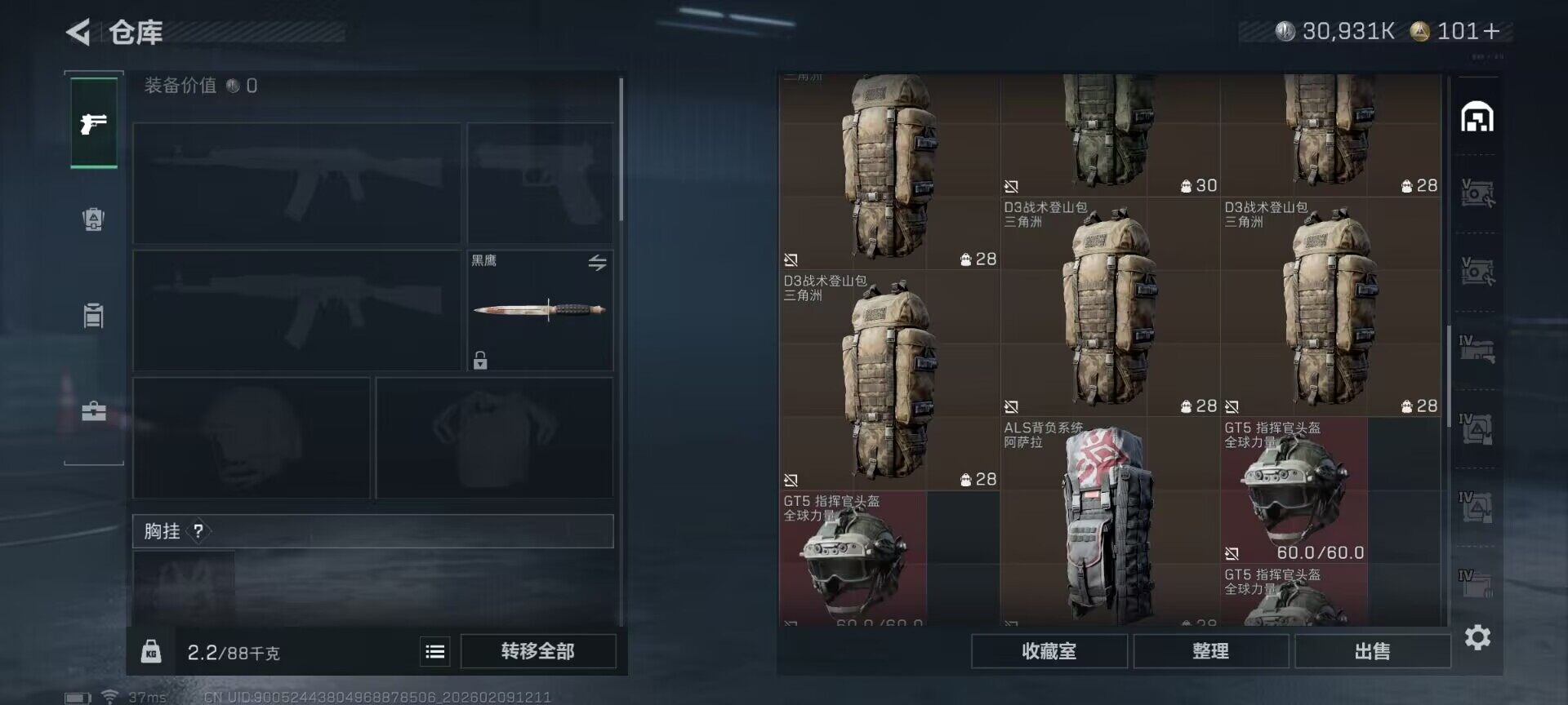 SJZQM438628三角洲行动账号详情图11