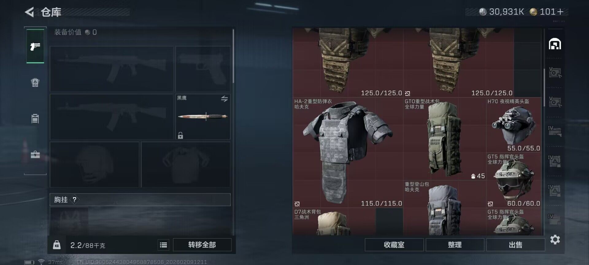 SJZQM438628三角洲行动账号详情图24