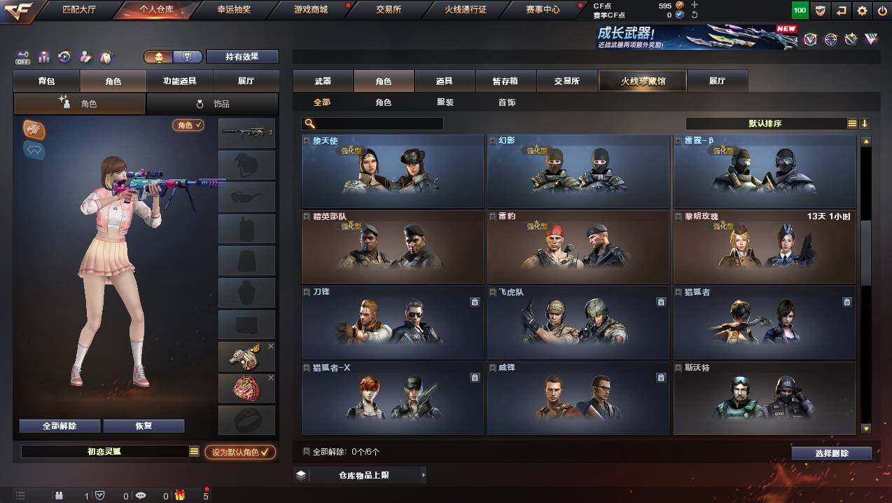 CFCMW437872穿越火线账号详情图4