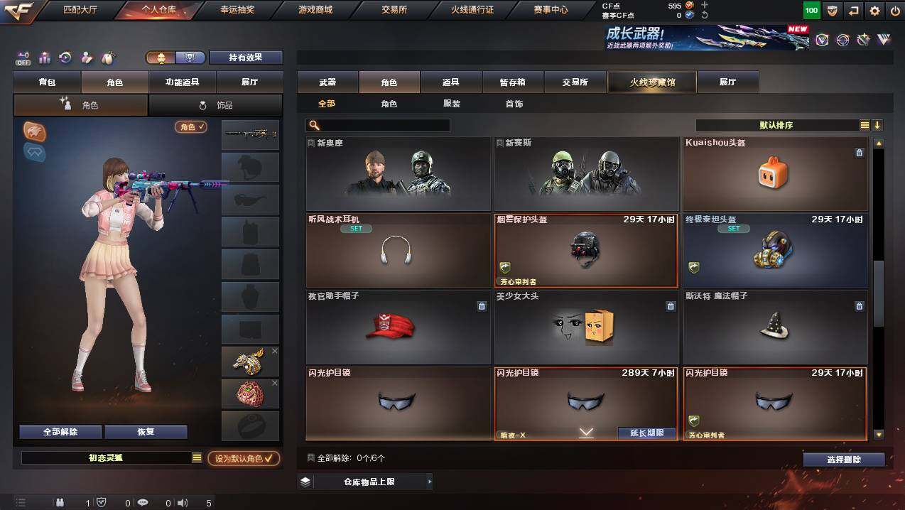 CFCMW437872穿越火线账号详情图5