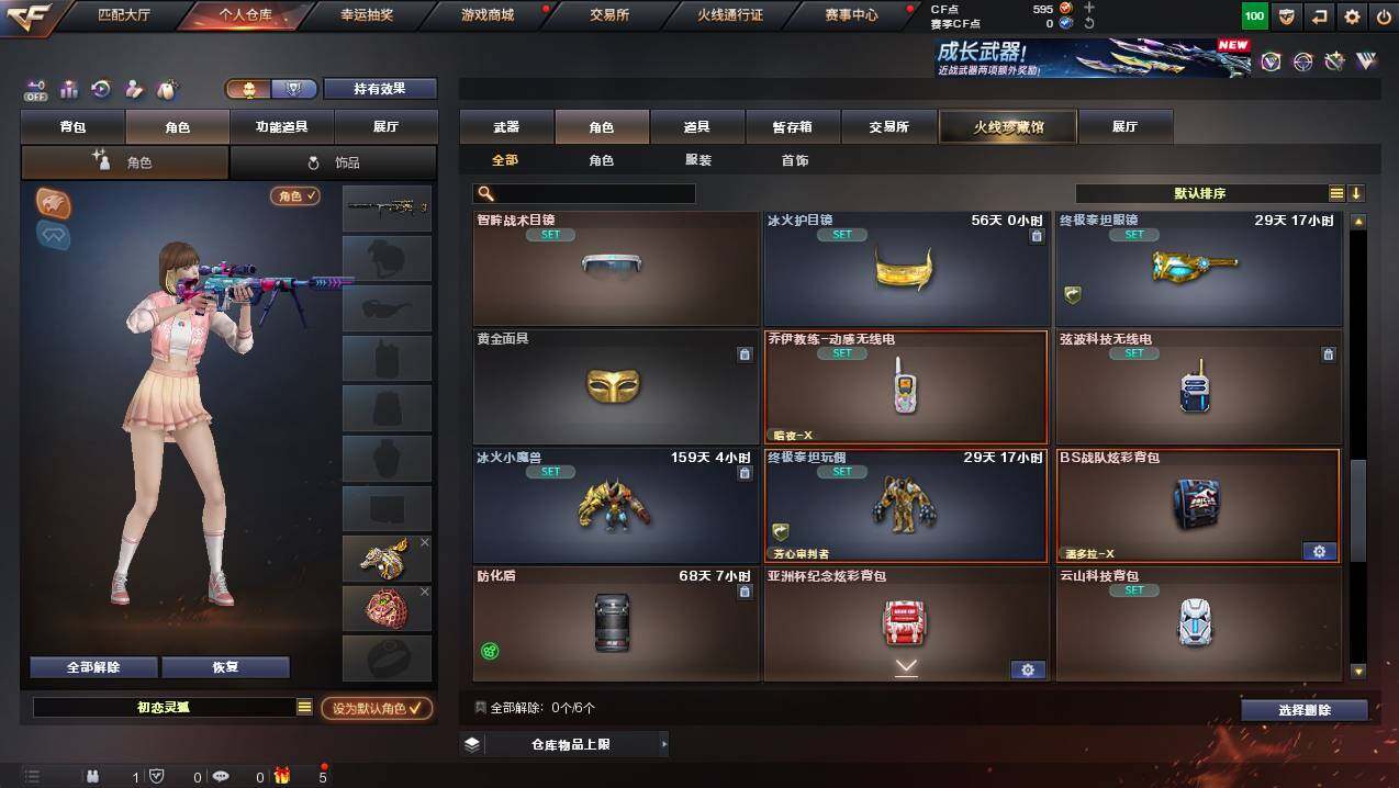 CFCMW437872穿越火线账号详情图6