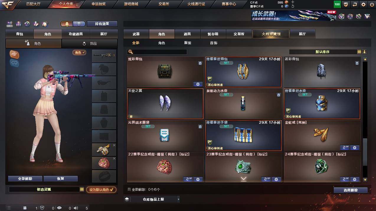 CFCMW437872穿越火线账号详情图7