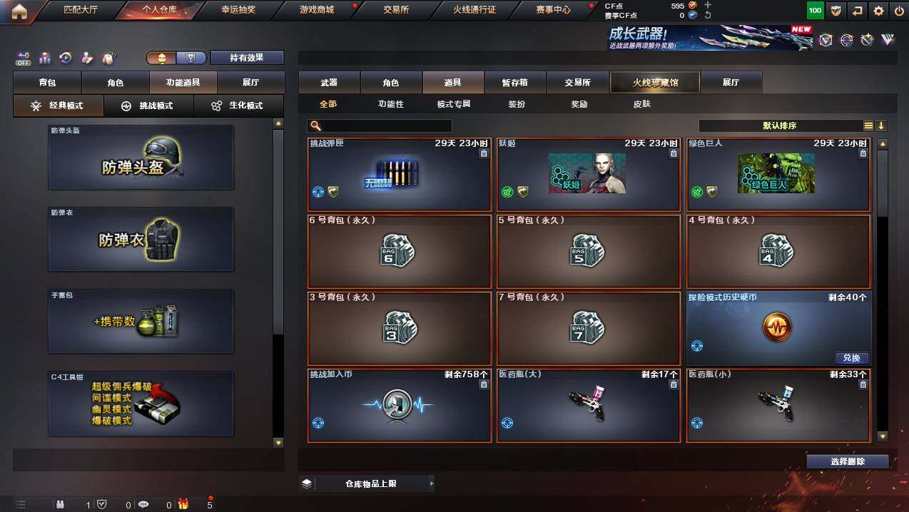 CFCMW437872穿越火线账号详情图9