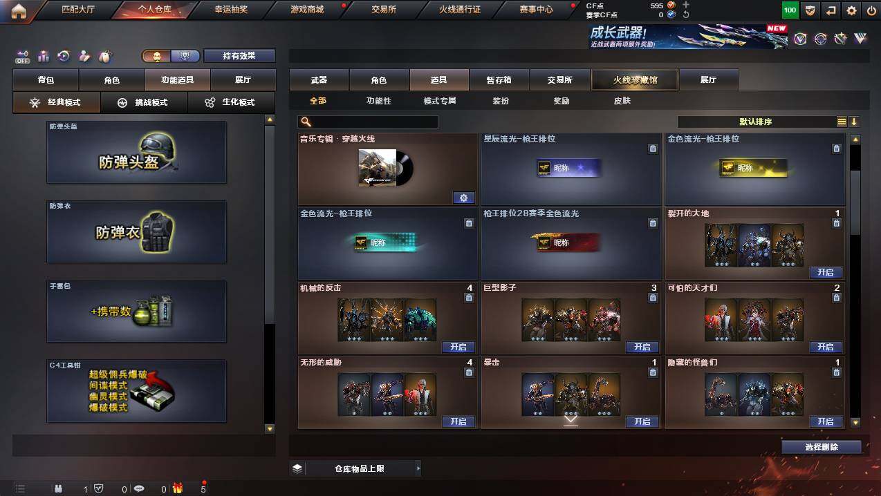 CFCMW437872穿越火线账号详情图11