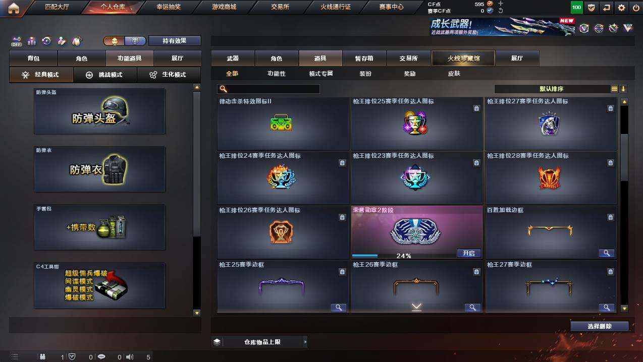 CFCMW437872穿越火线账号详情图12