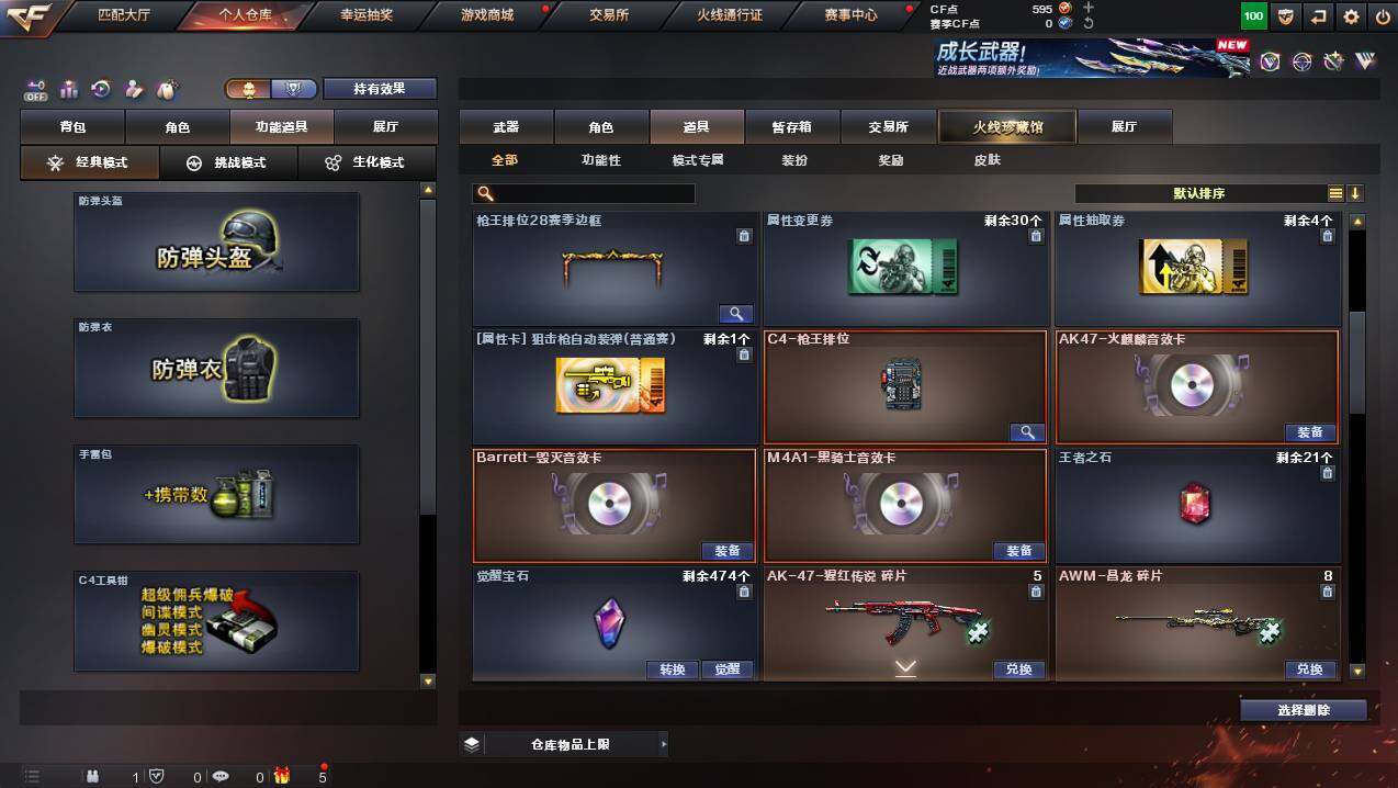 CFCMW437872穿越火线账号详情图13