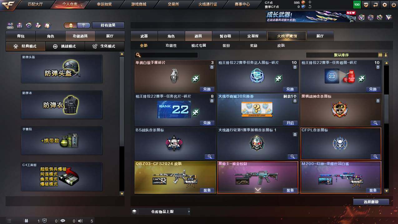 CFCMW437872穿越火线账号详情图14