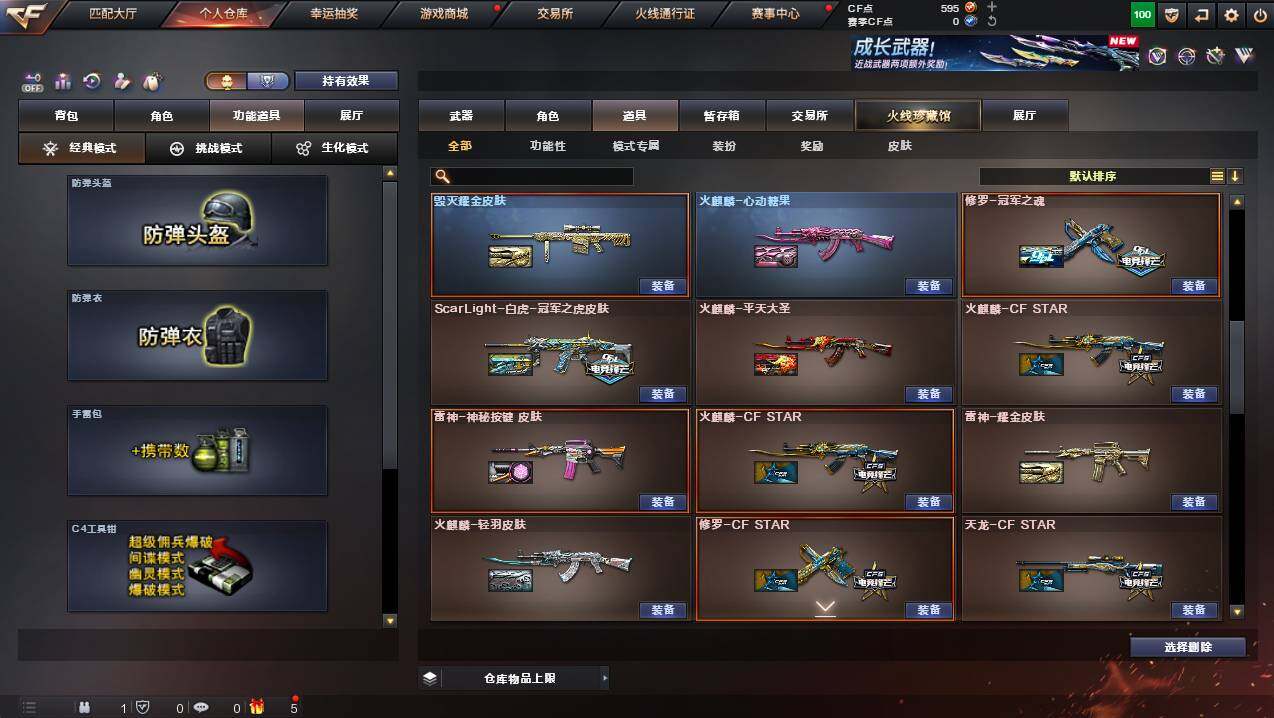 CFCMW437872穿越火线账号详情图15