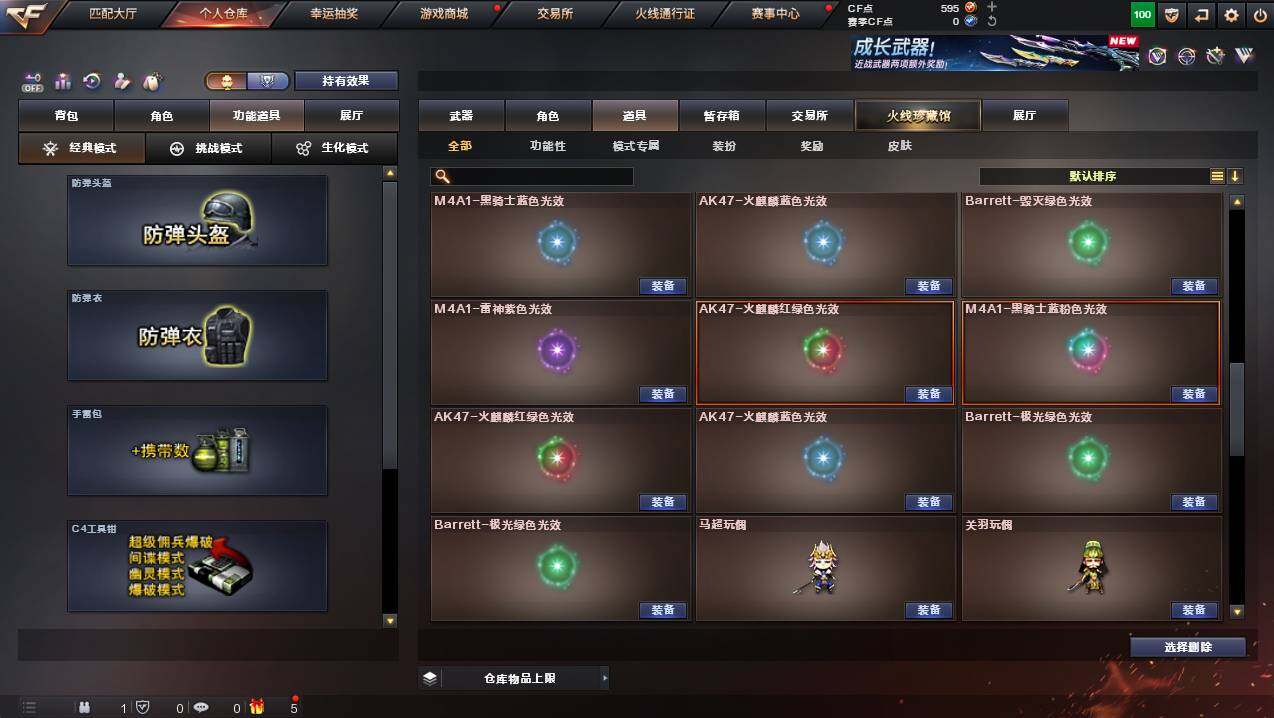 CFCMW437872穿越火线账号详情图17