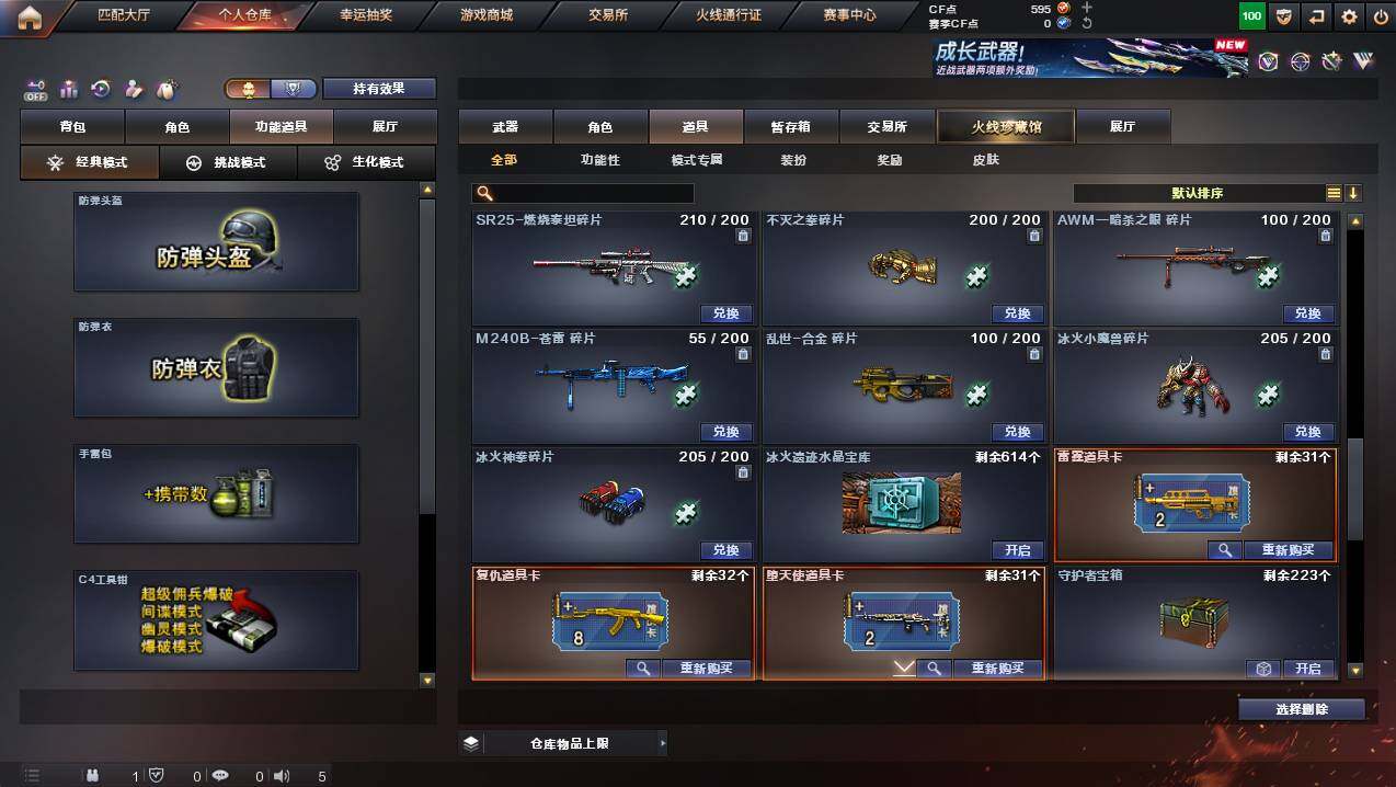 CFCMW437872穿越火线账号详情图19