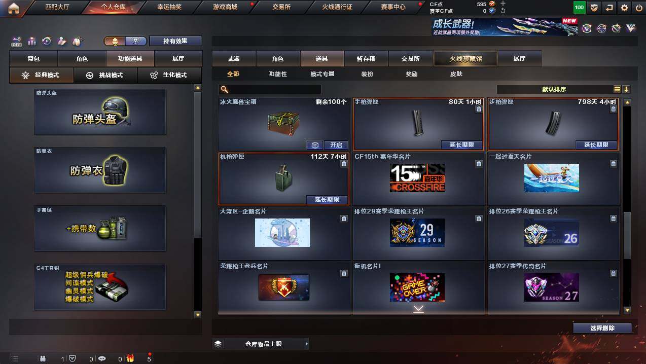 CFCMW437872穿越火线账号详情图20