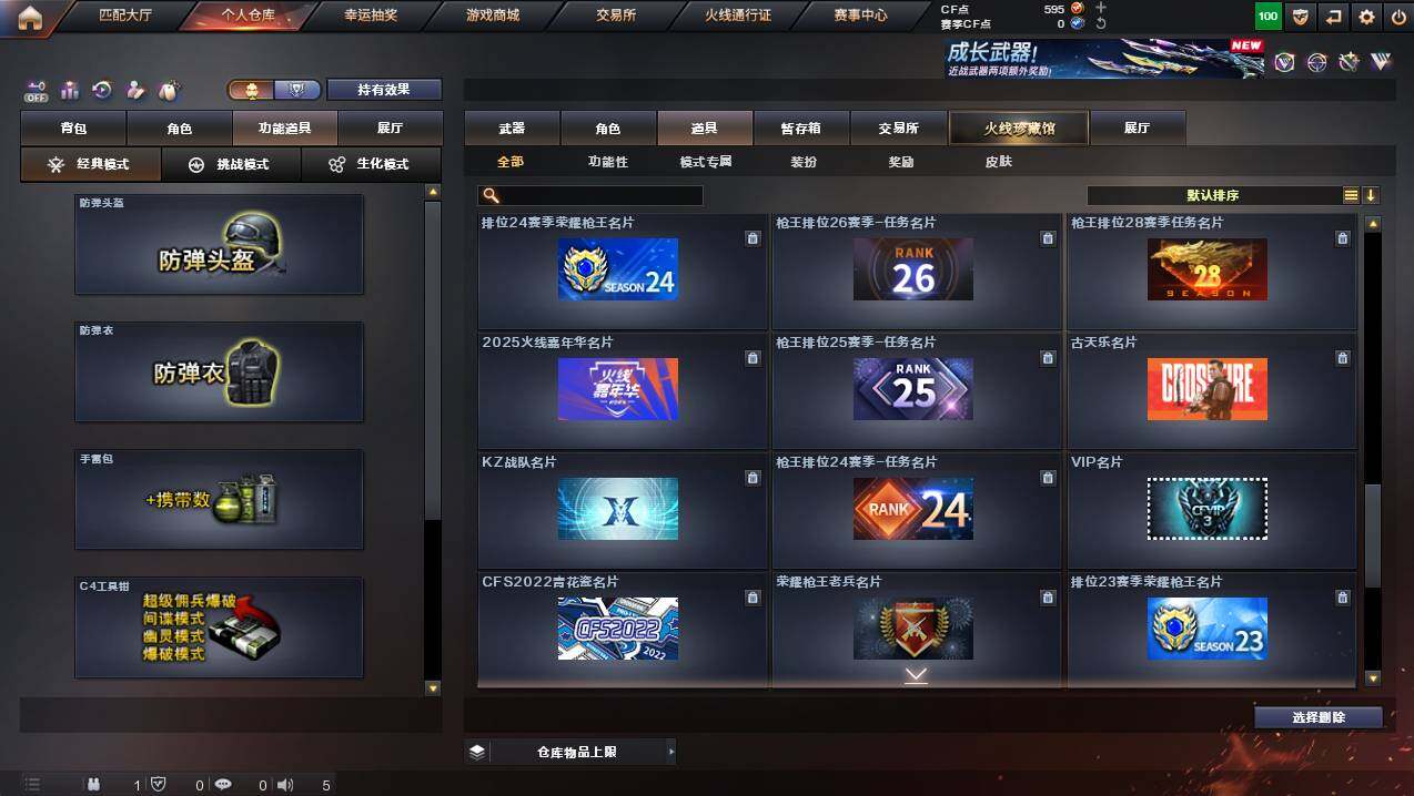 CFCMW437872穿越火线账号详情图21