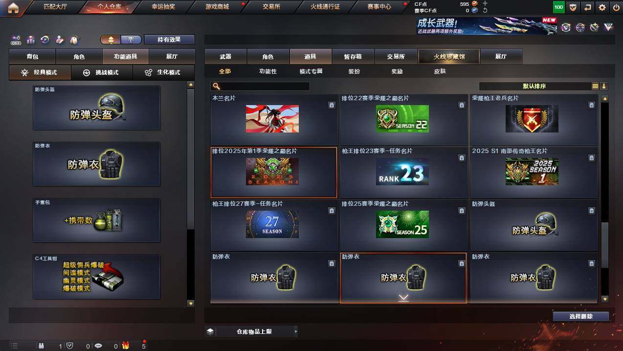 CFCMW437872穿越火线账号详情图22