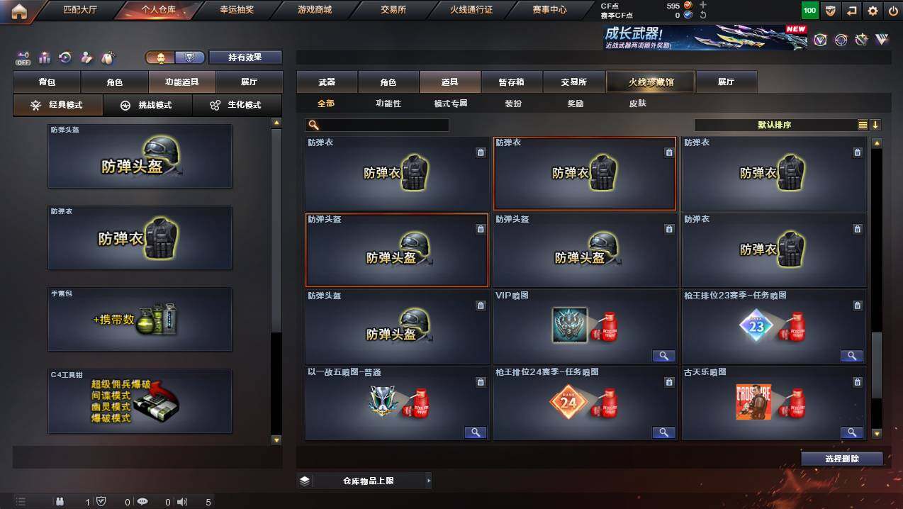 CFCMW437872穿越火线账号详情图23