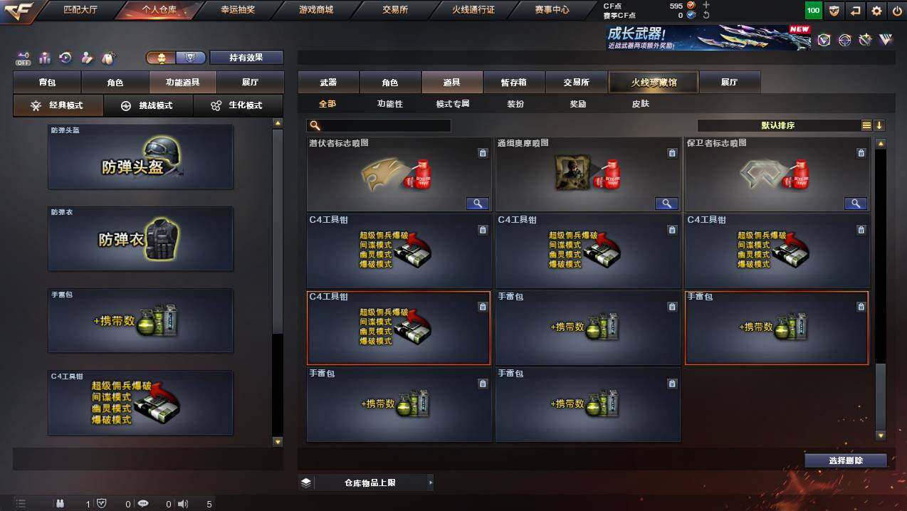 CFCMW437872穿越火线账号详情图24