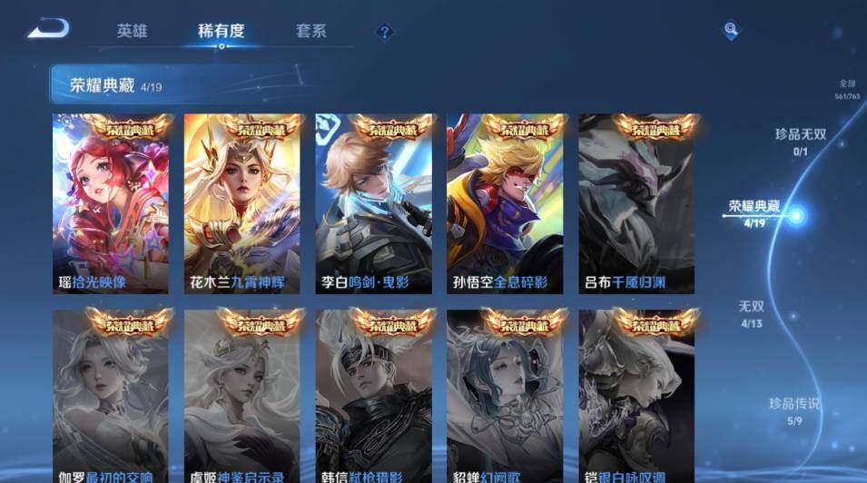 WZLX4154768王者荣耀账号详情图14