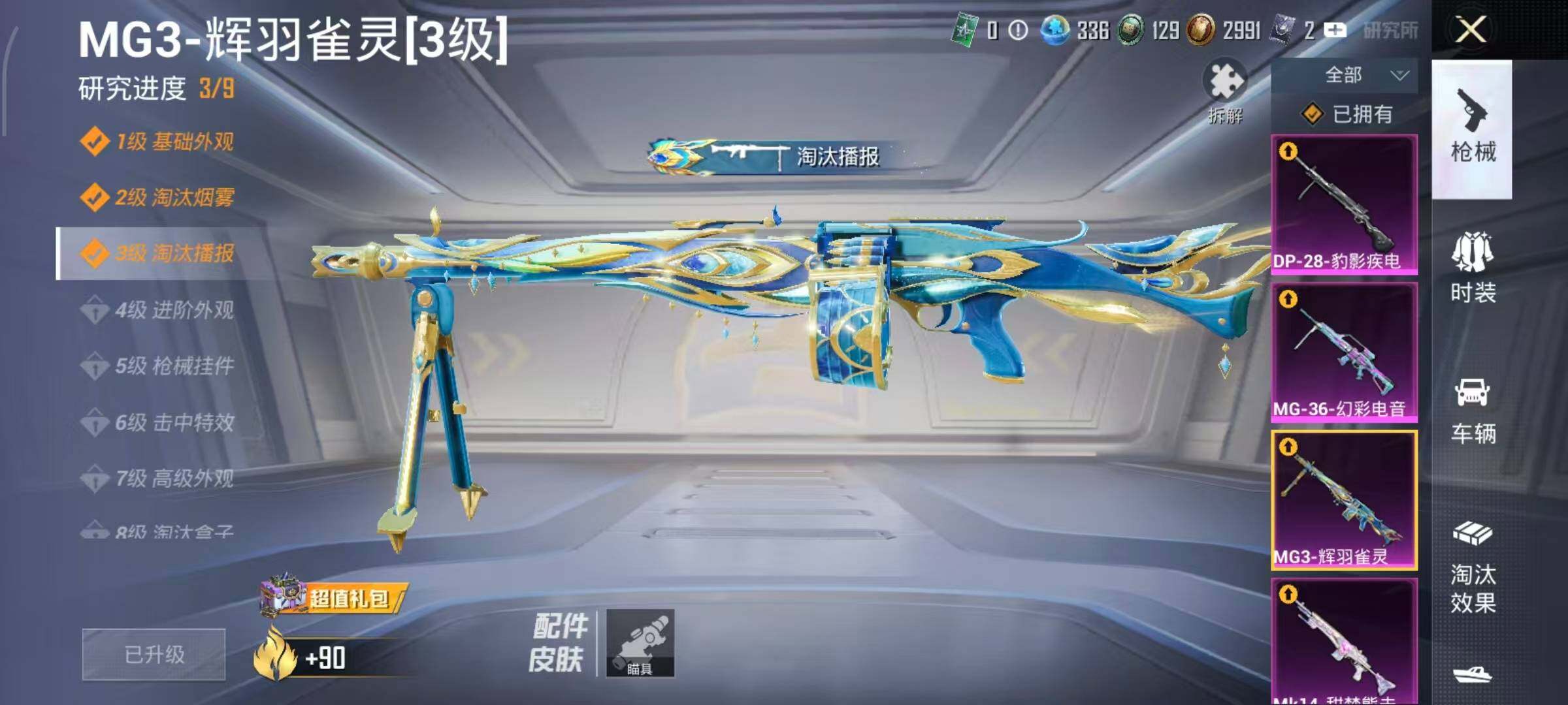 WZLX4154768王者荣耀账号详情图37