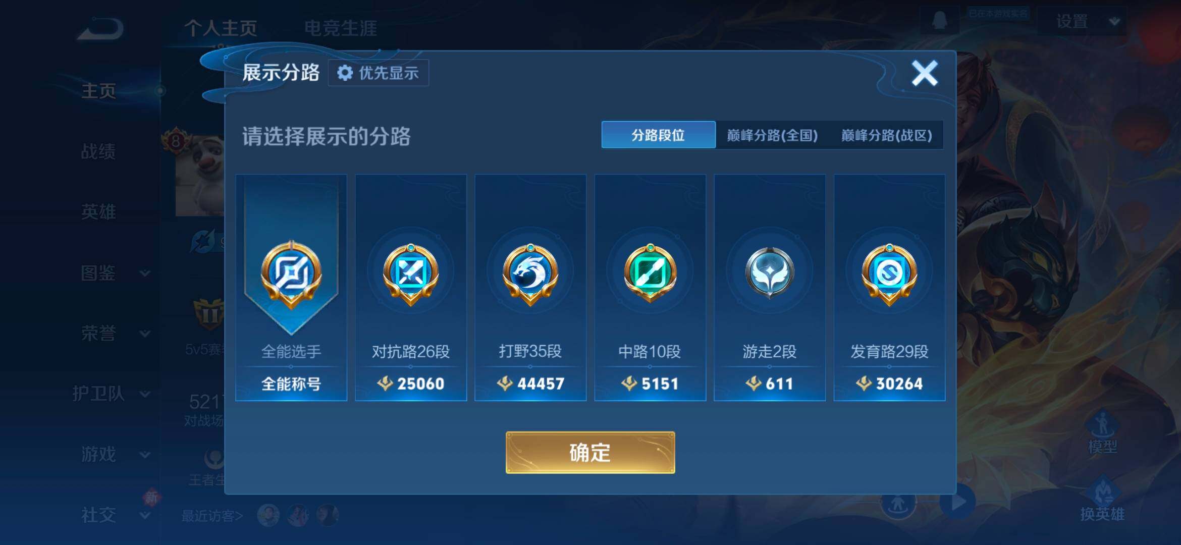 WZCMW4149667王者荣耀账号详情图9 WZCMW4149667王者荣耀账号详情图9