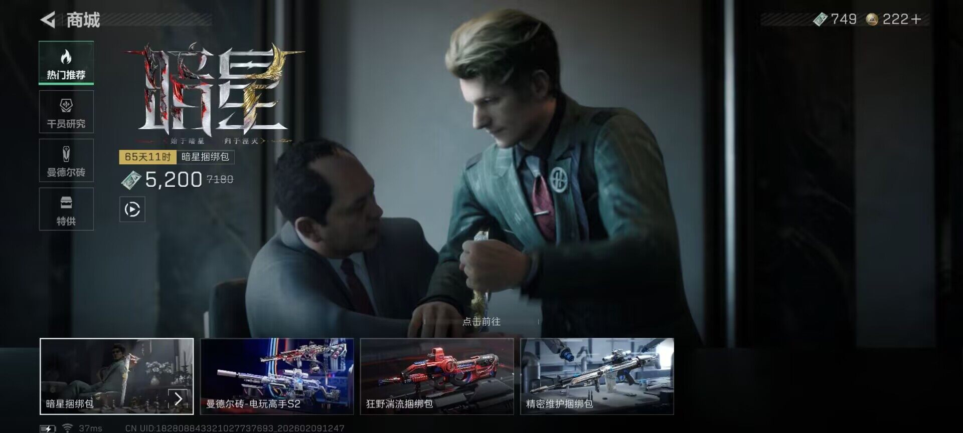 SJZEY438751三角洲行动账号详情图20