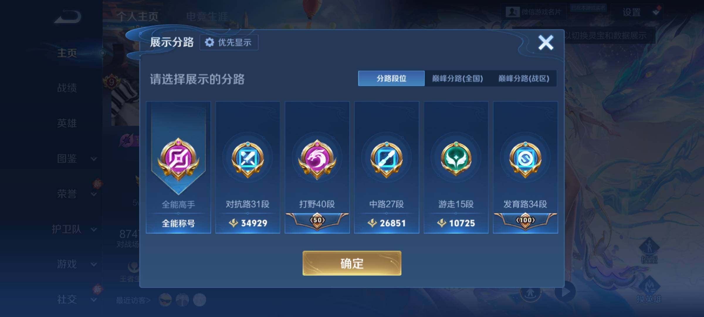 WZCMY4156962王者荣耀账号详情图3