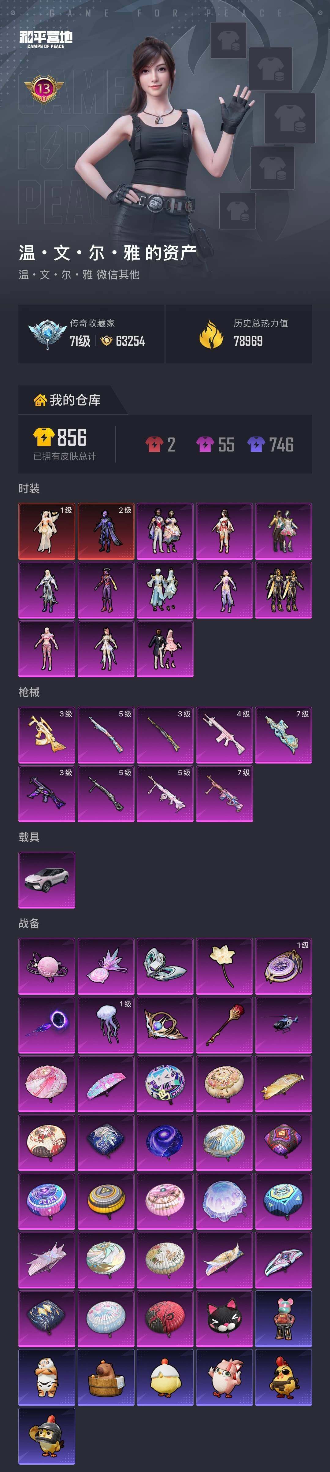 HPLX473732和平精英账号详情图7