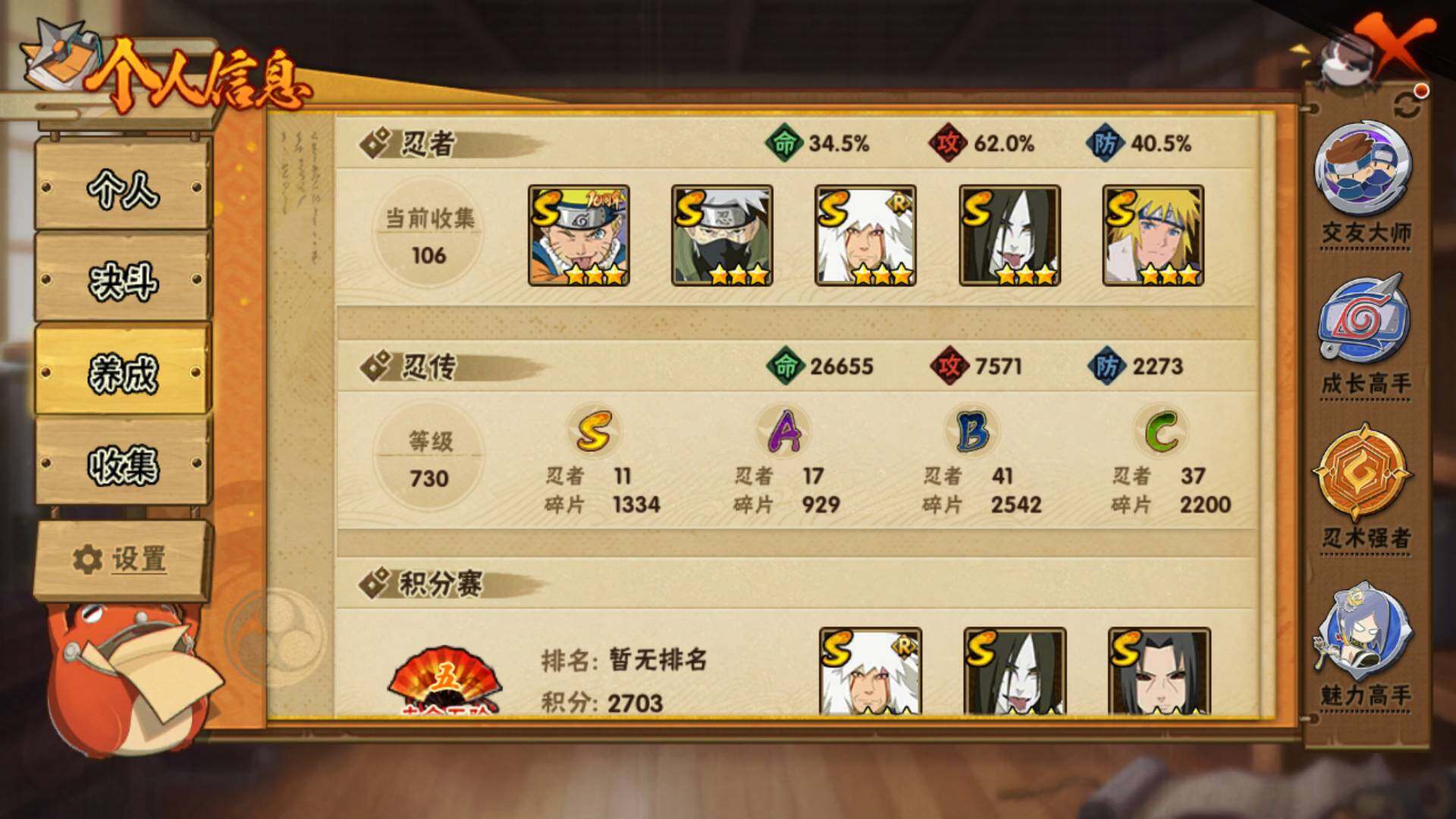 HYLFY49950火影忍者账号详情图5