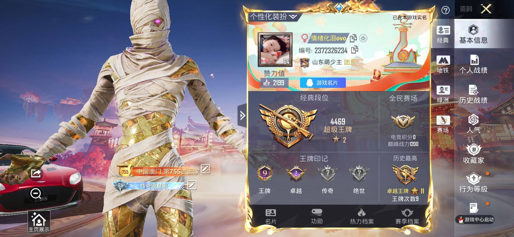 HPCMW480224和平精英账号详情图2