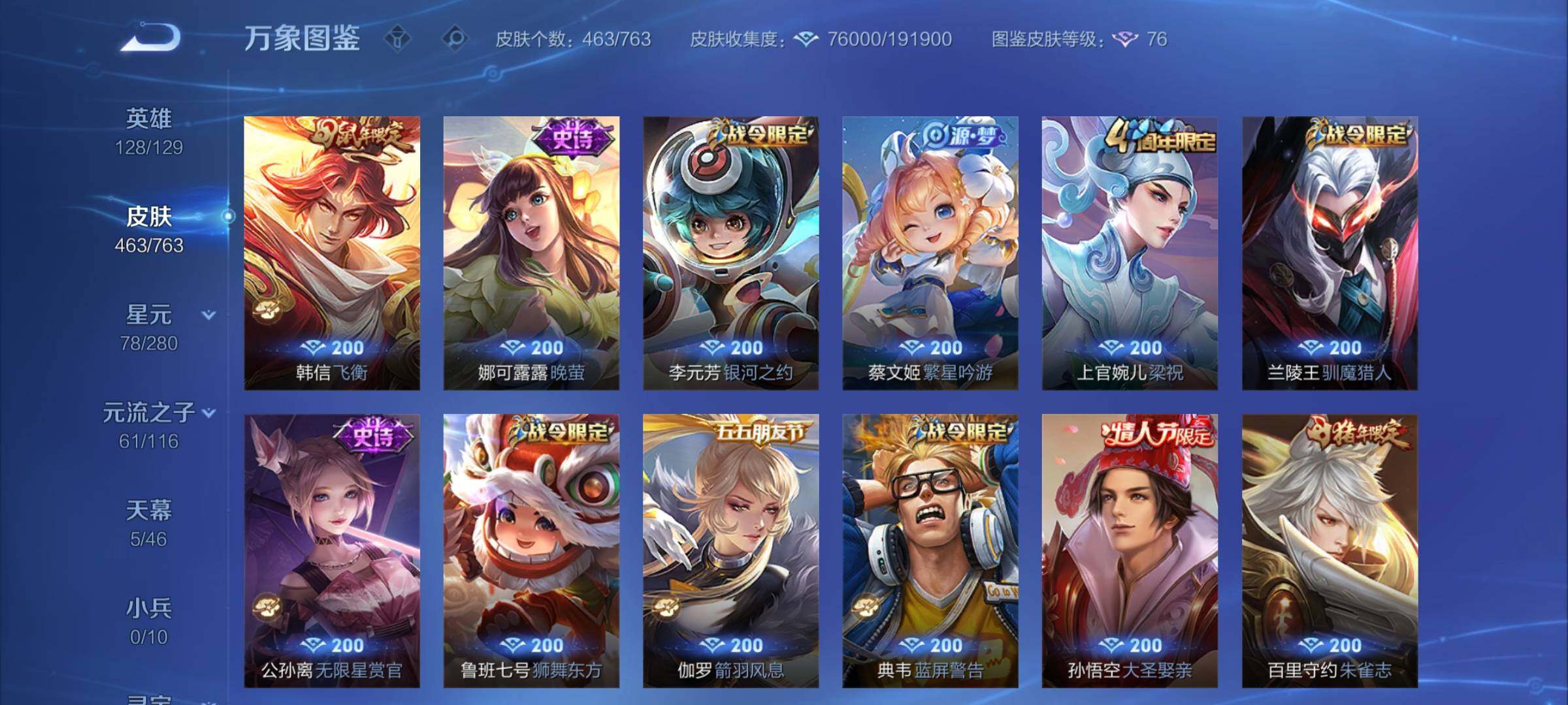 WZCMY4171351王者荣耀账号详情图12