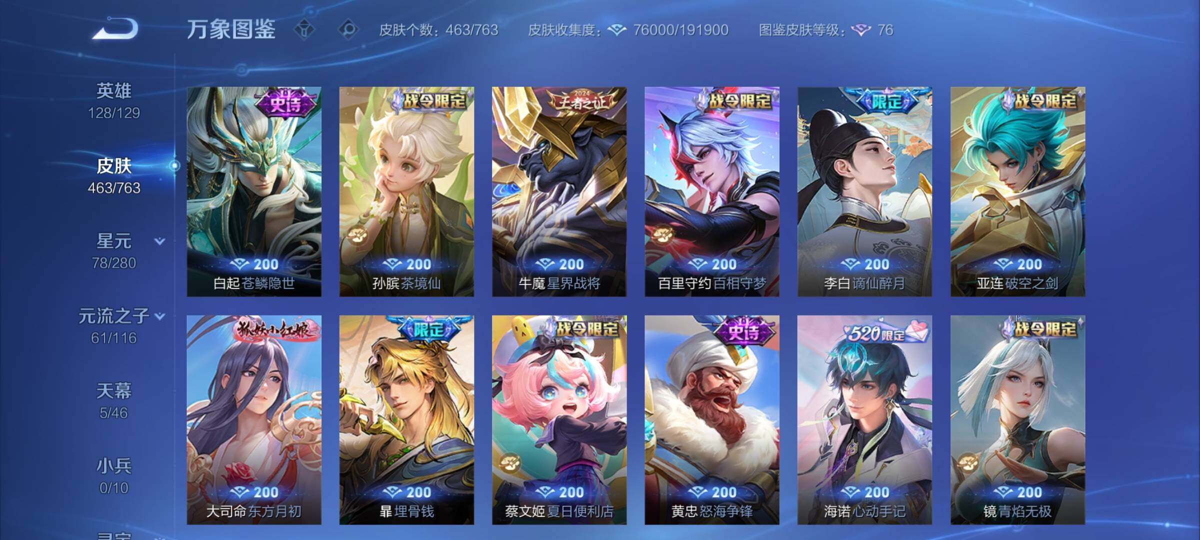 WZCMY4171351王者荣耀账号详情图11