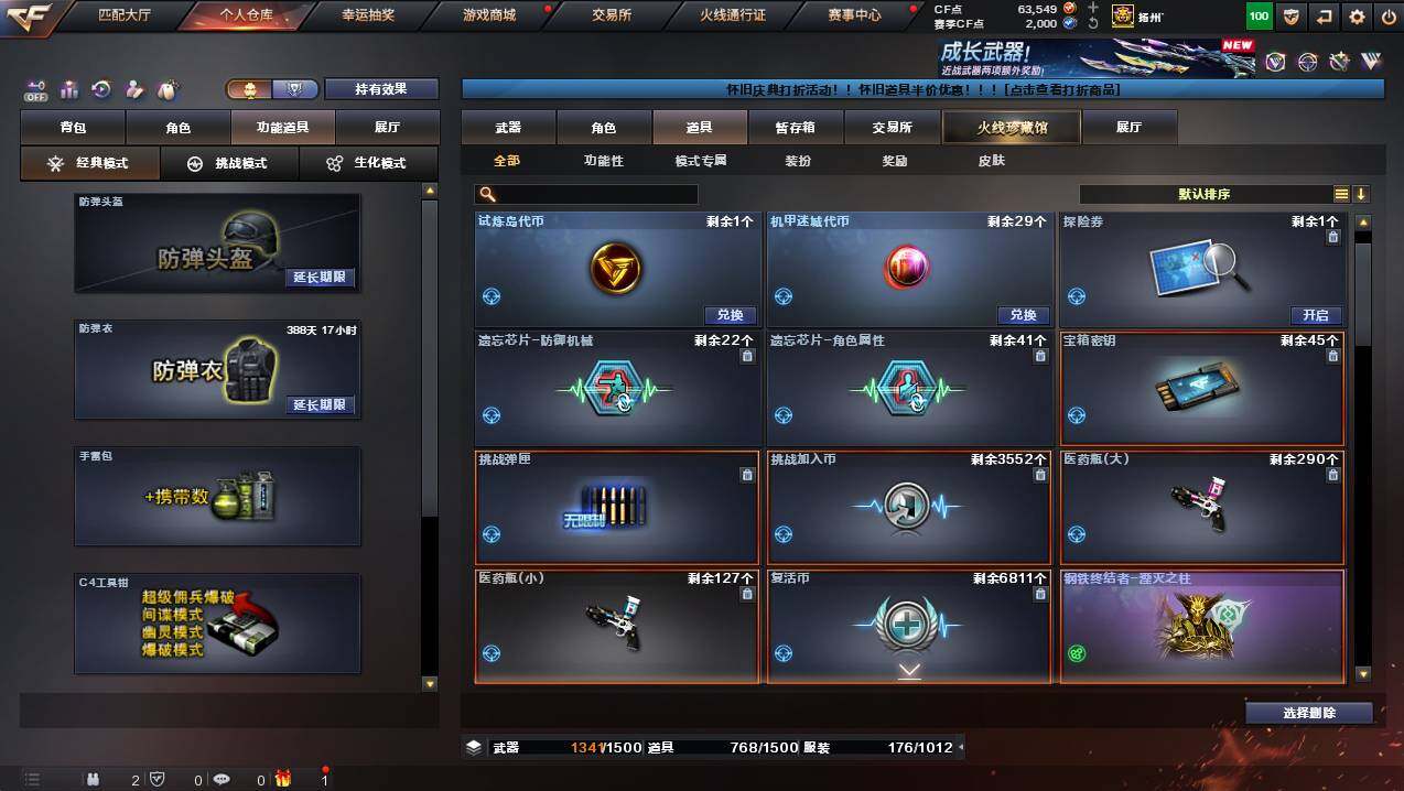 CFCMW437876穿越火线账号详情图27