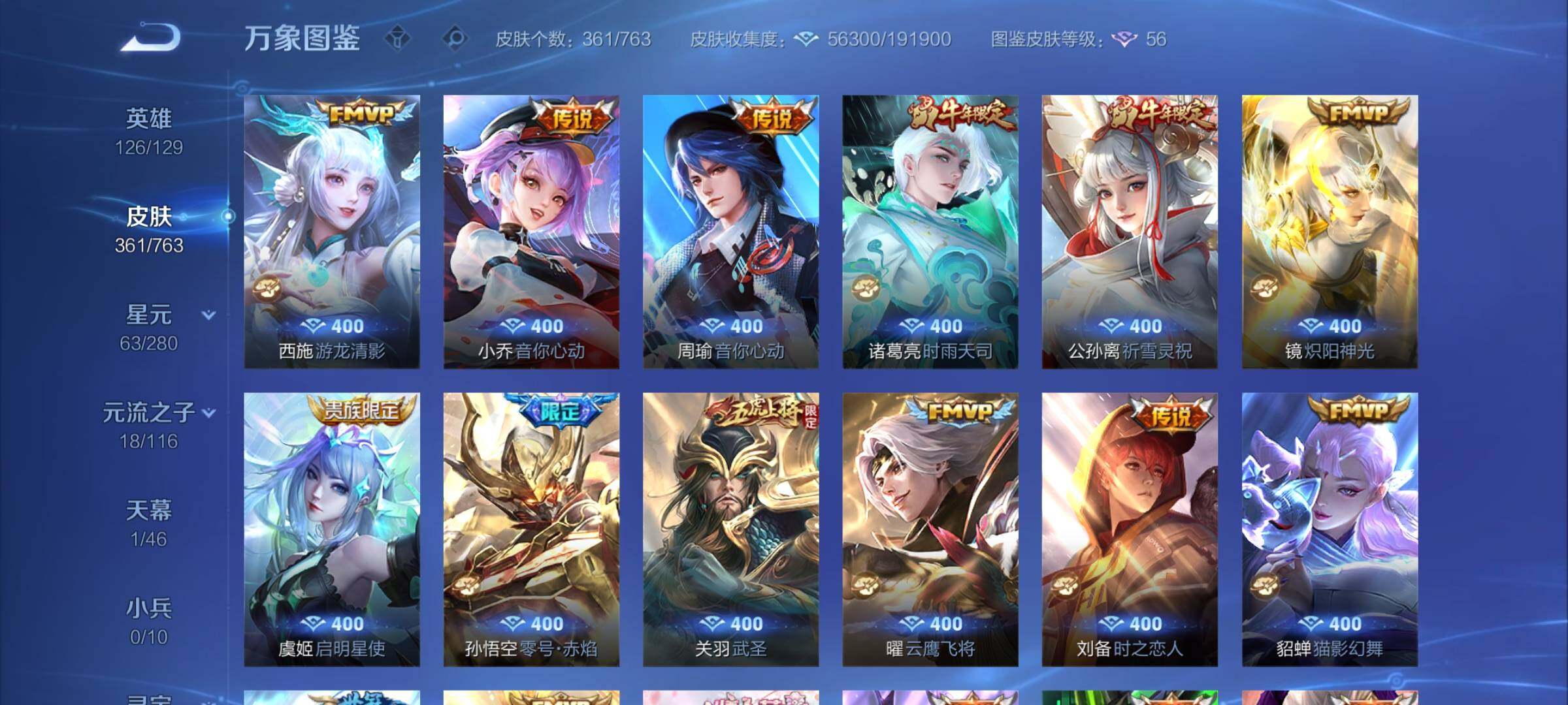 WZCMY4146570王者荣耀账号详情图7