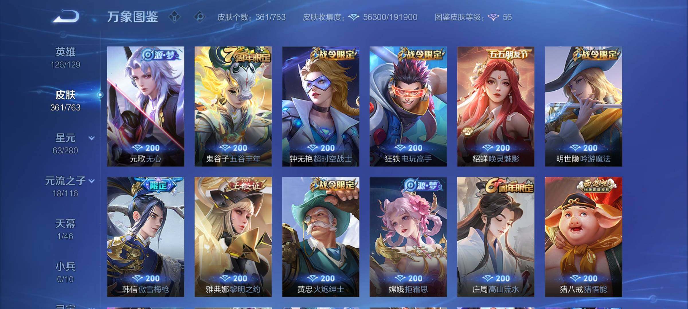 WZCMY4146570王者荣耀账号详情图10