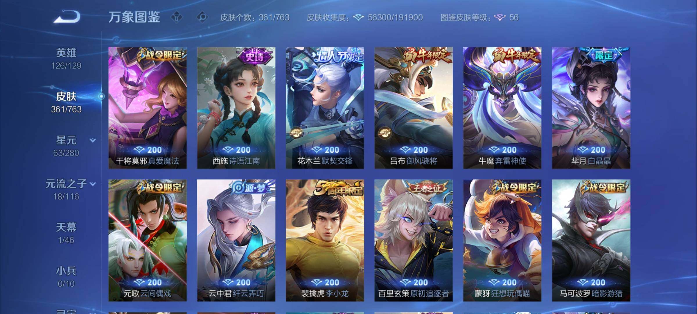 WZCMY4146570王者荣耀账号详情图11