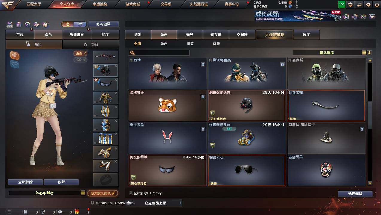 CFCMW437877穿越火线账号详情图4