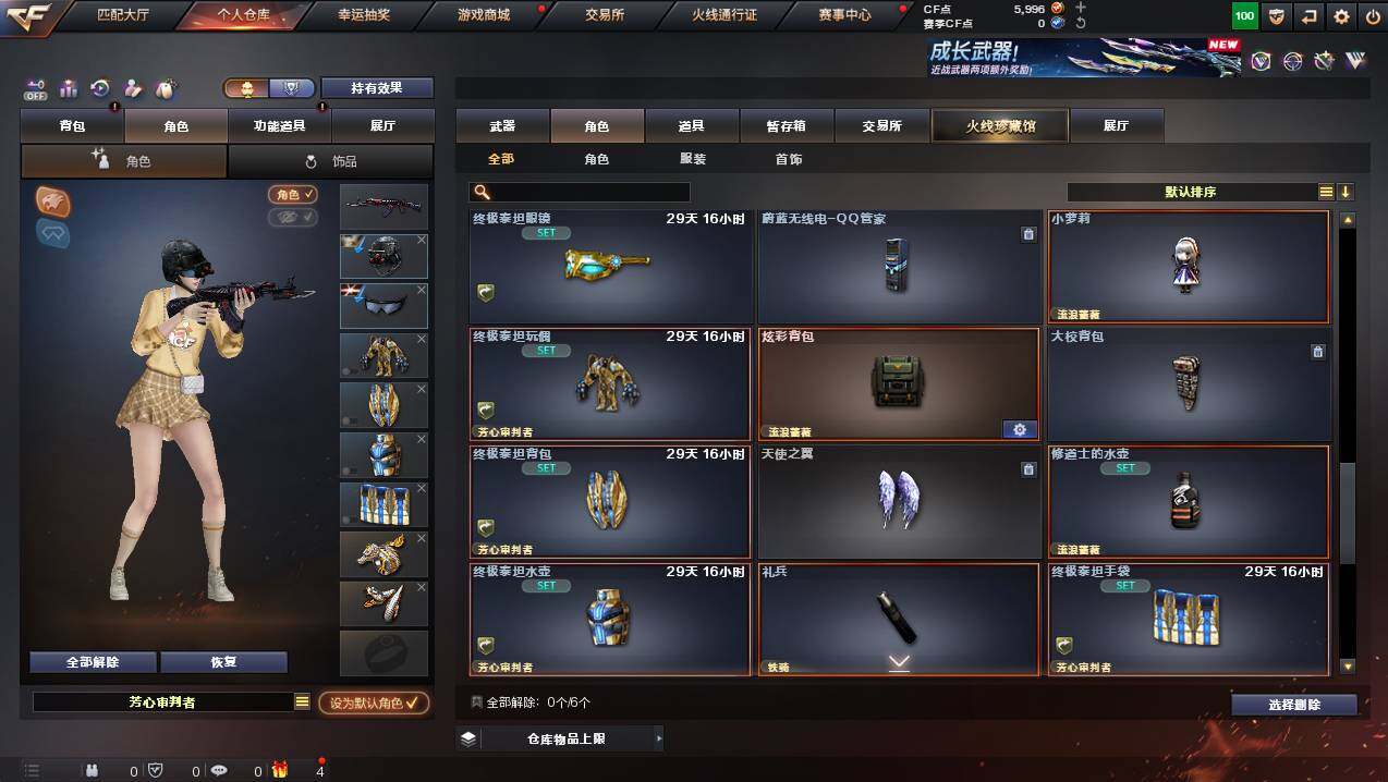 CFCMW437877穿越火线账号详情图5