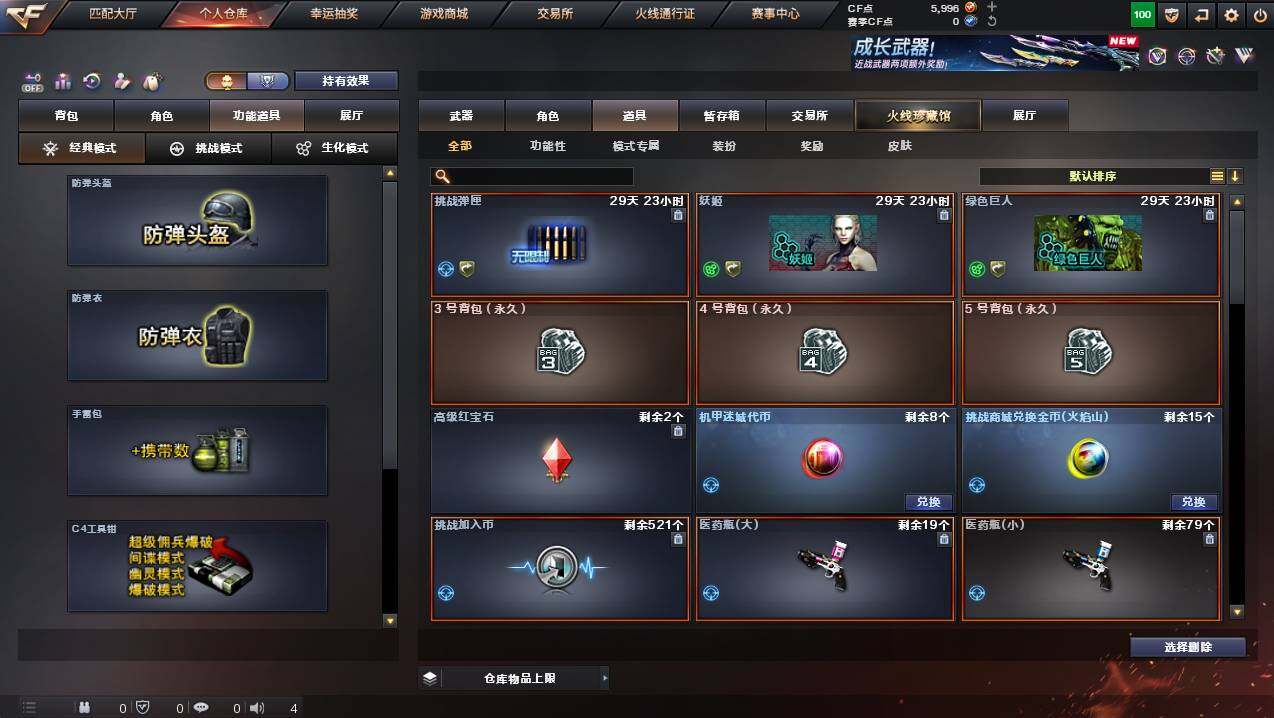 CFCMW437877穿越火线账号详情图7