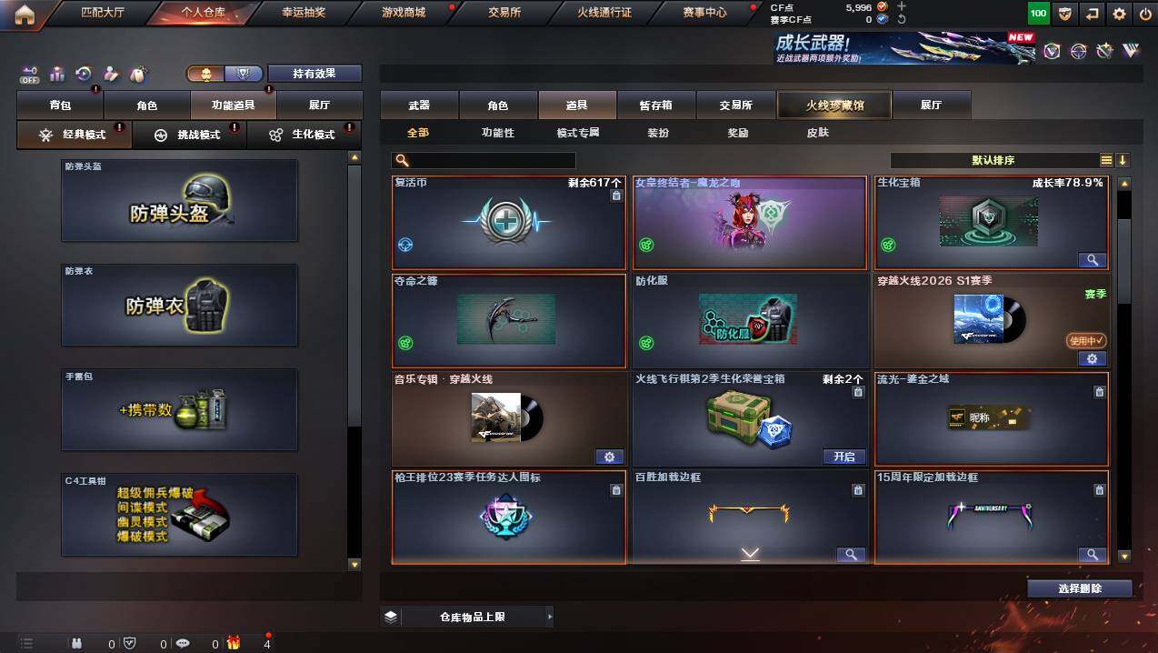 CFCMW437877穿越火线账号详情图8