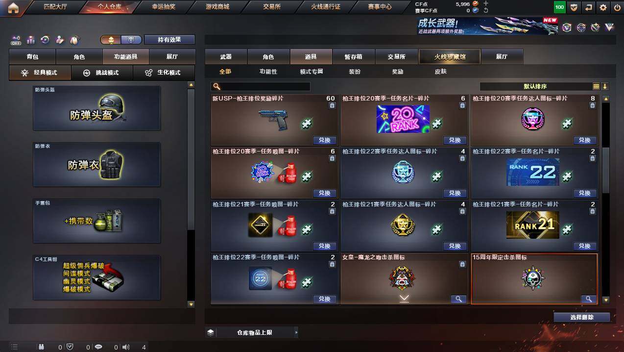 CFCMW437877穿越火线账号详情图10