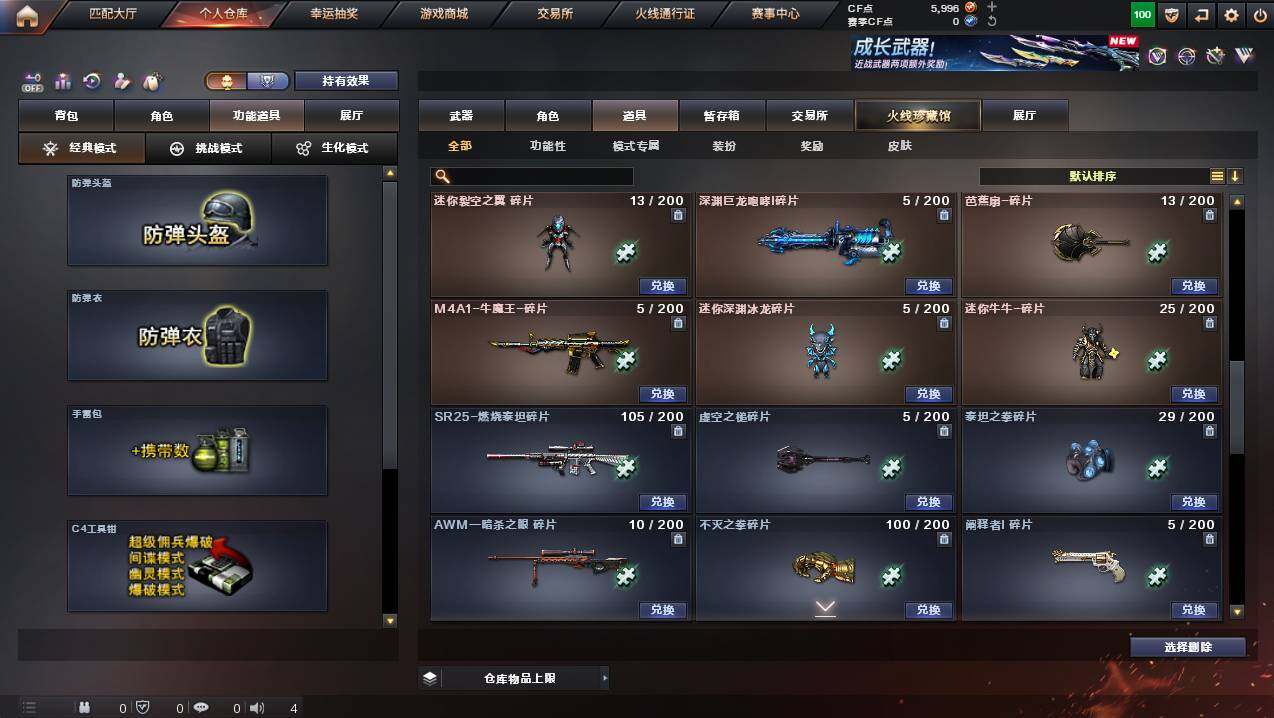 CFCMW437877穿越火线账号详情图12