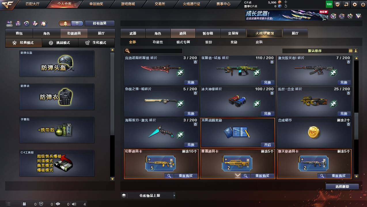 CFCMW437877穿越火线账号详情图13