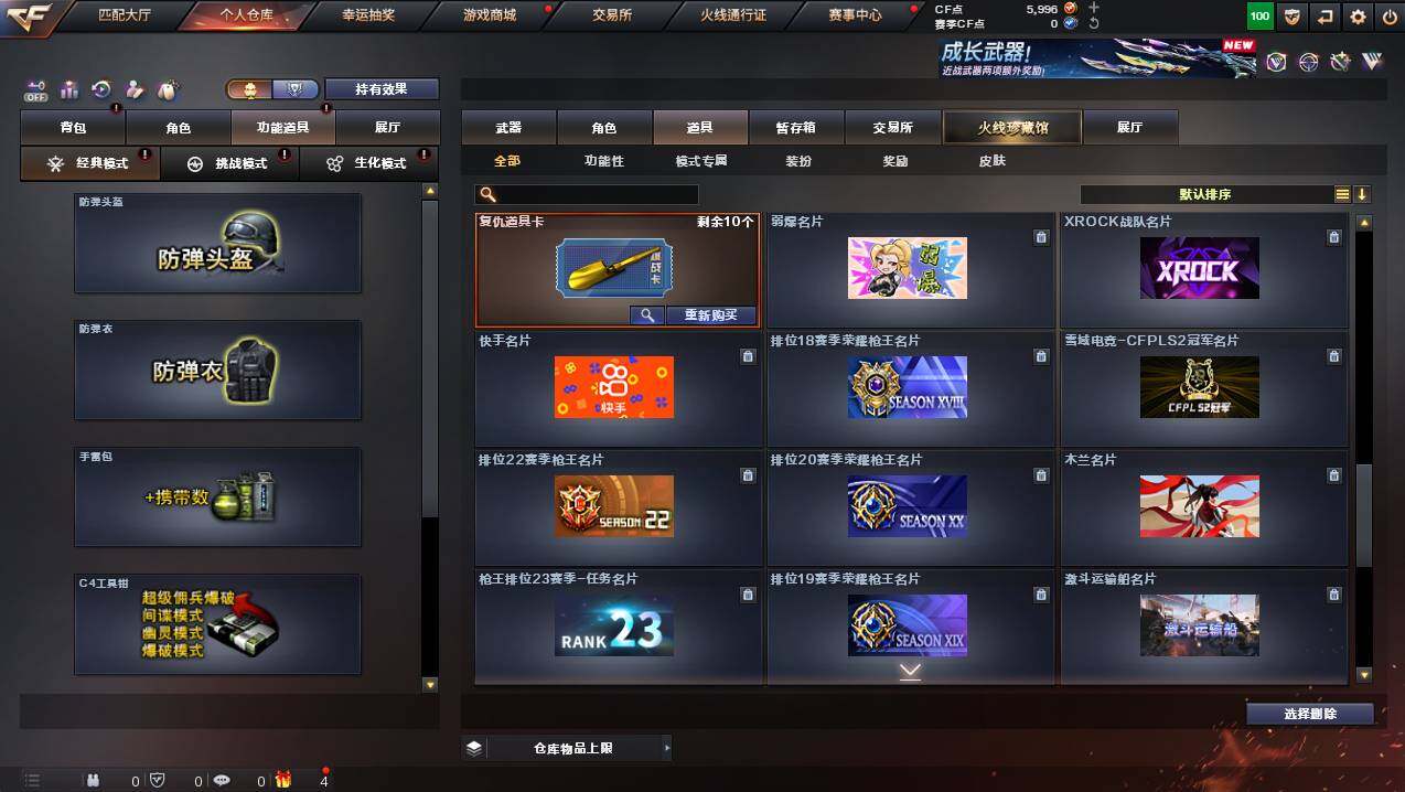 CFCMW437877穿越火线账号详情图14