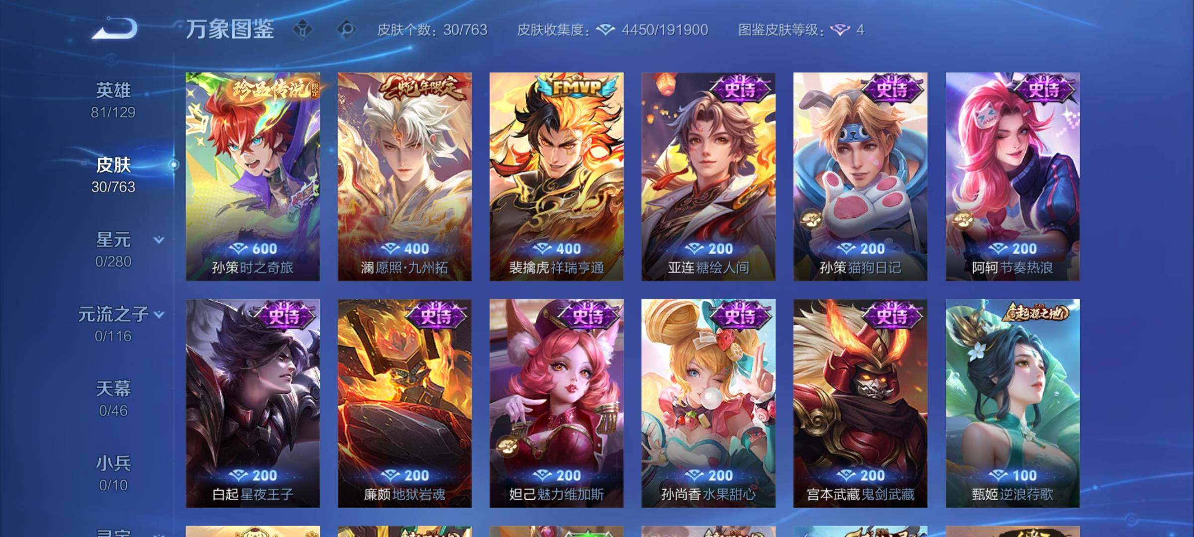 WZCMY4146572王者荣耀账号详情图6