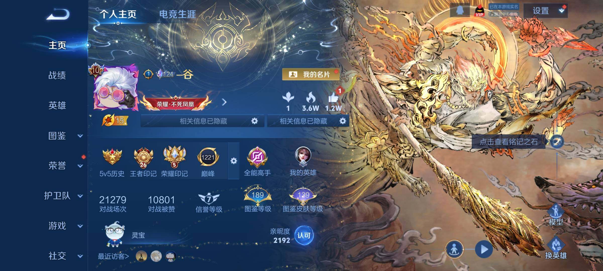 WZCMY4146554王者荣耀账号详情图2