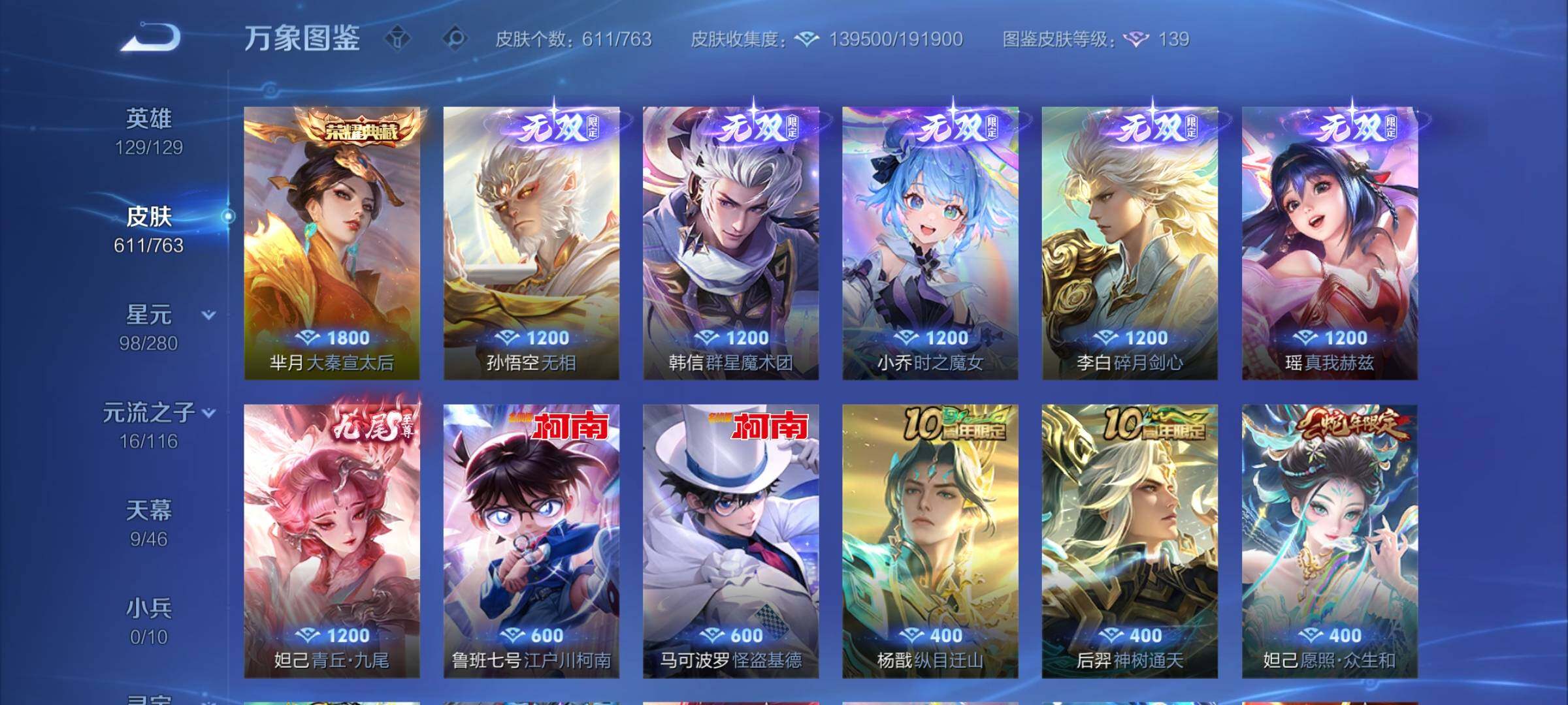 WZCMY4146554王者荣耀账号详情图11