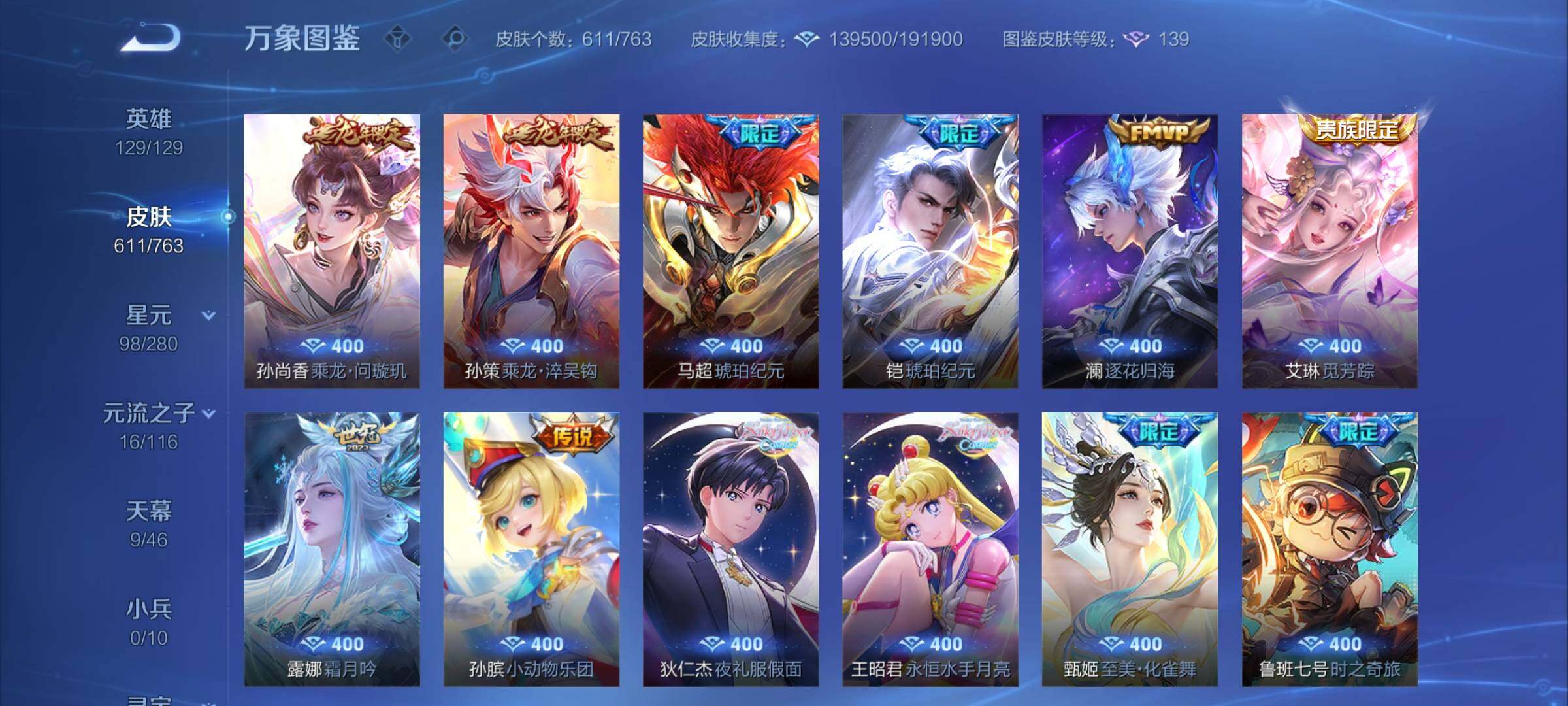 WZCMY4146554王者荣耀账号详情图13