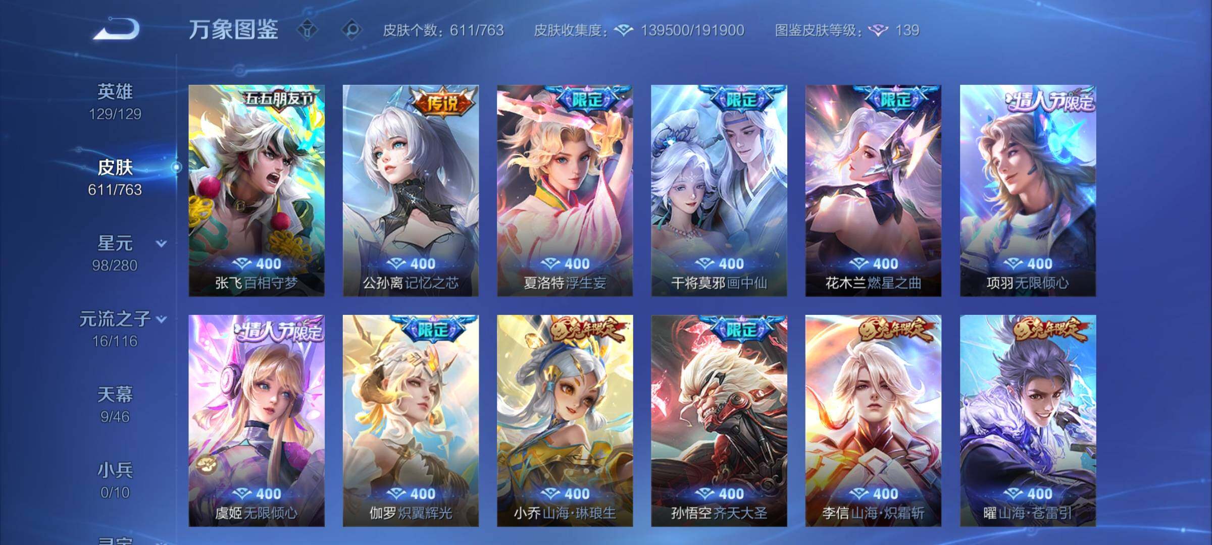 WZCMY4146554王者荣耀账号详情图15