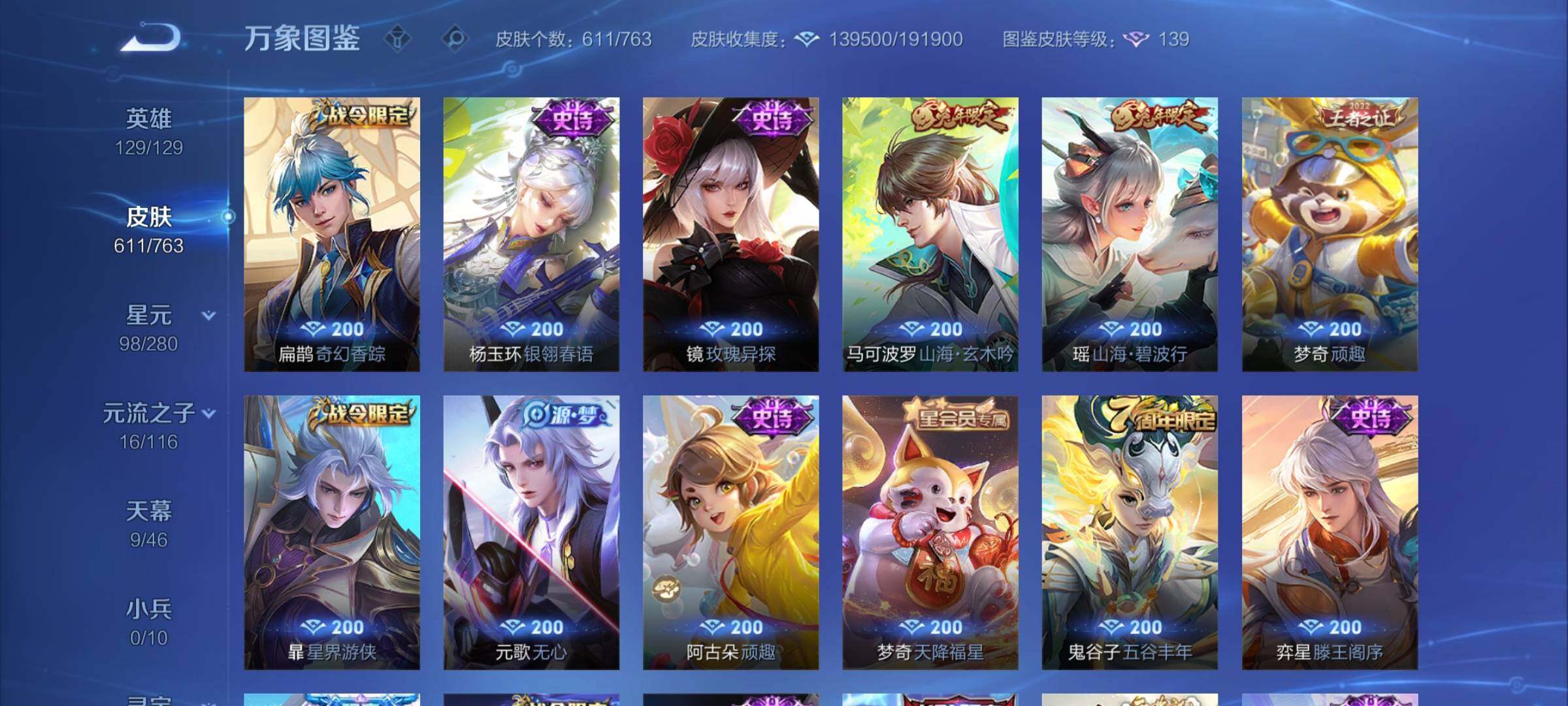 WZCMY4146554王者荣耀账号详情图21